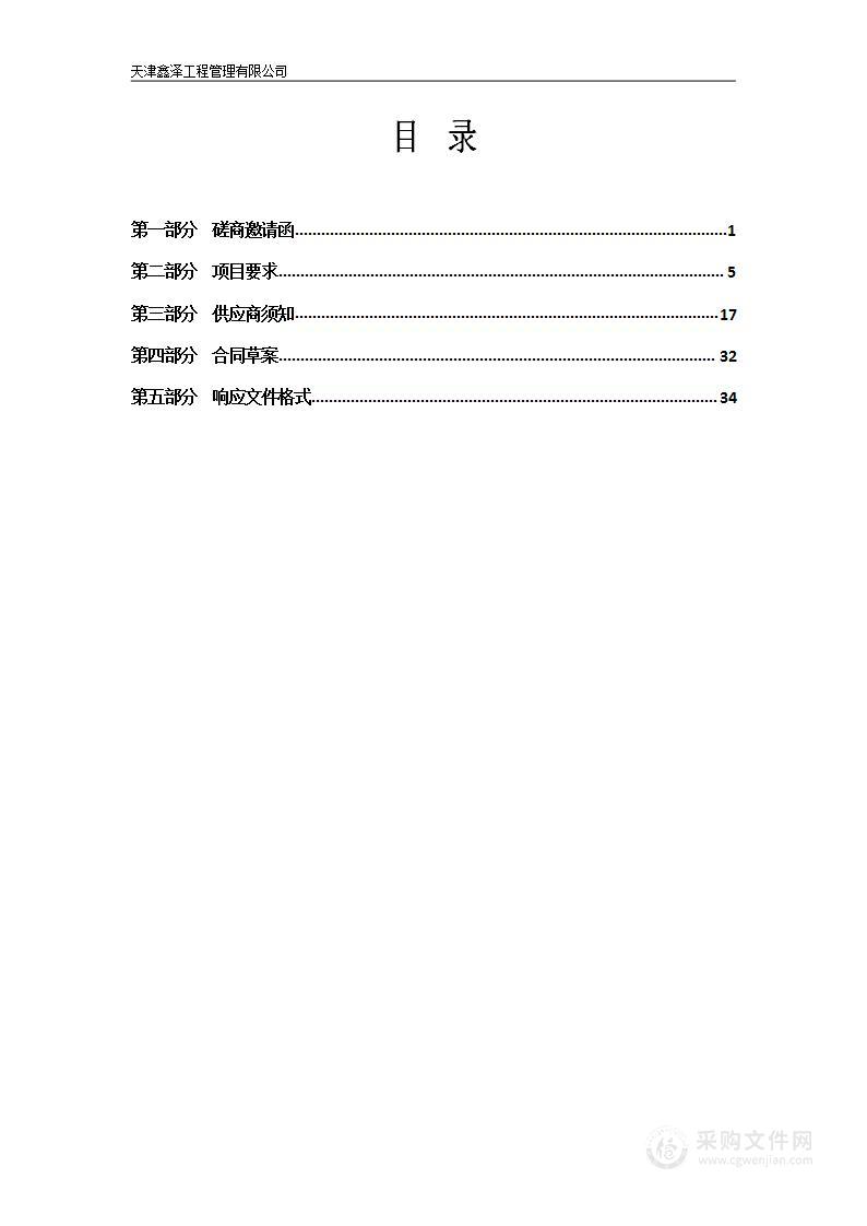 天津市不动产登记责任保险