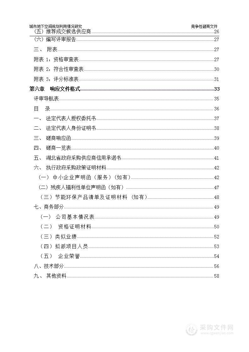 城市地下空间规划利用情况研究