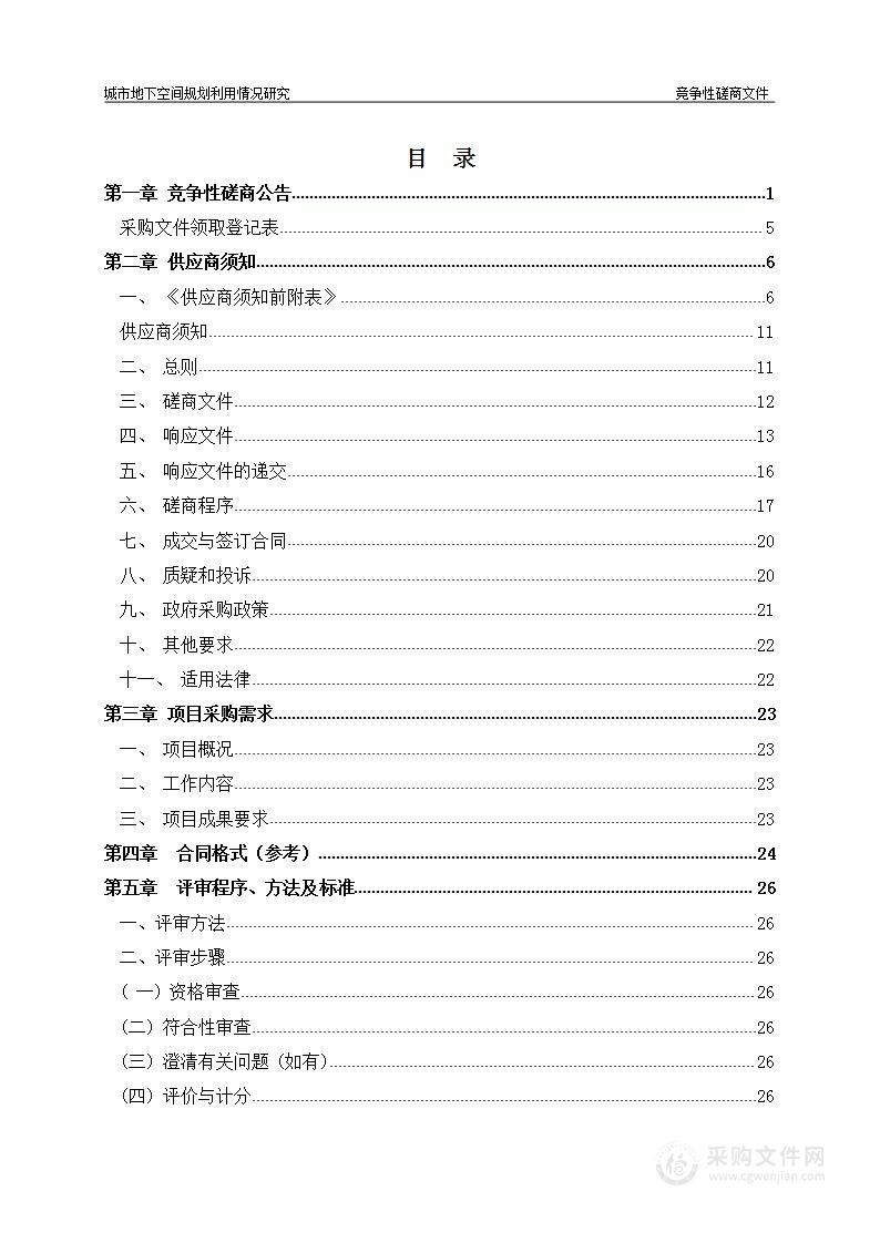 城市地下空间规划利用情况研究