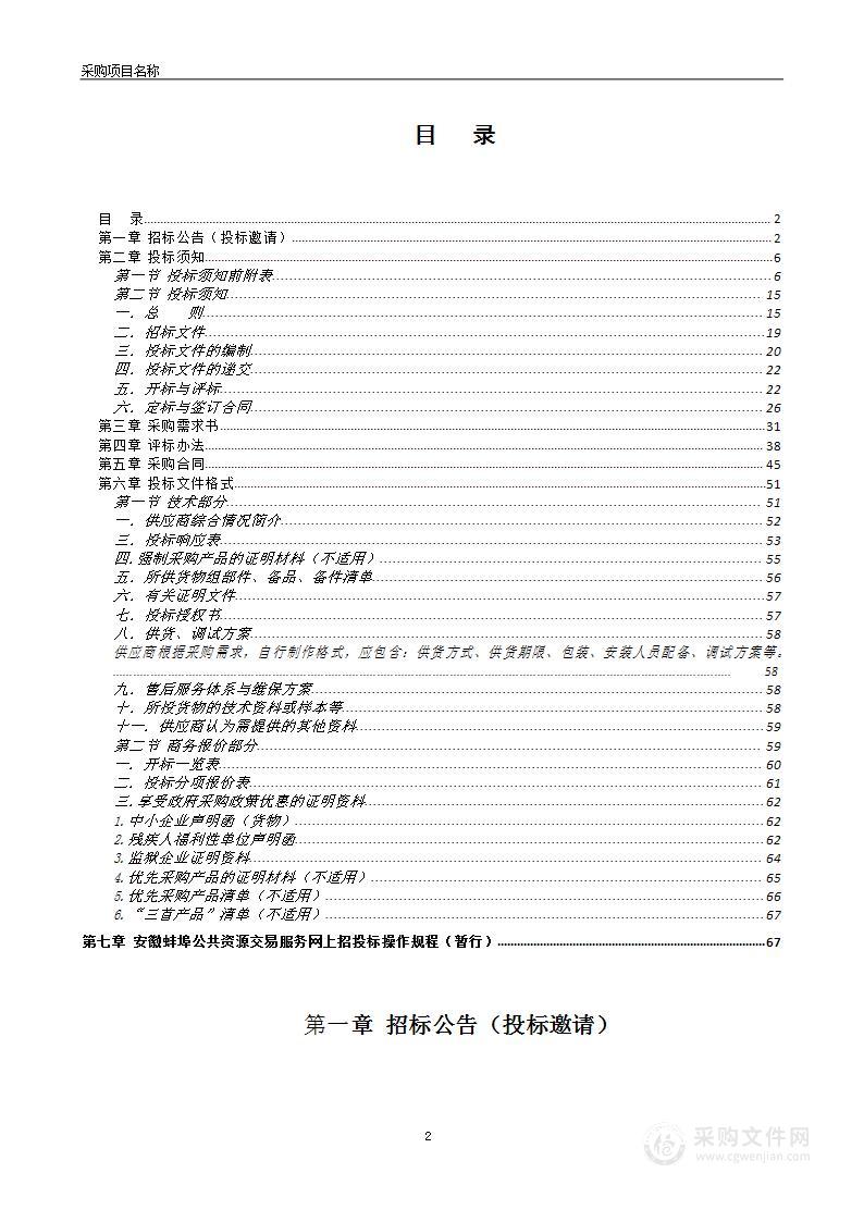 怀远县2023年农村饮水工程维修养护资金设备采购与安装项目