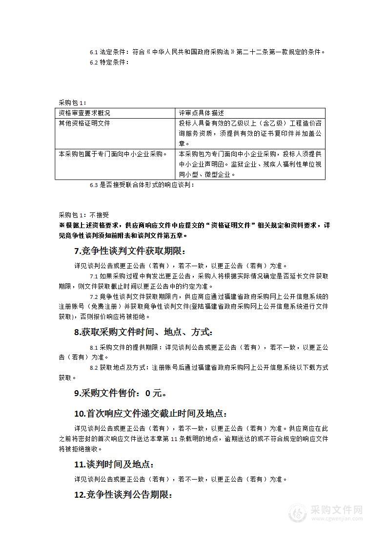 报社经营中心及会议室（1楼、2楼和11楼）除险改造项目（工程造价咨询）