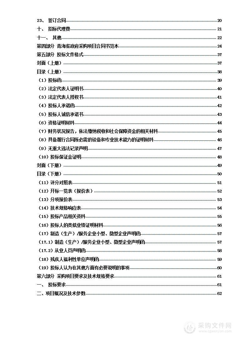 同仁市2022年第二批中央林业改革发展资金折算乔木造林项目