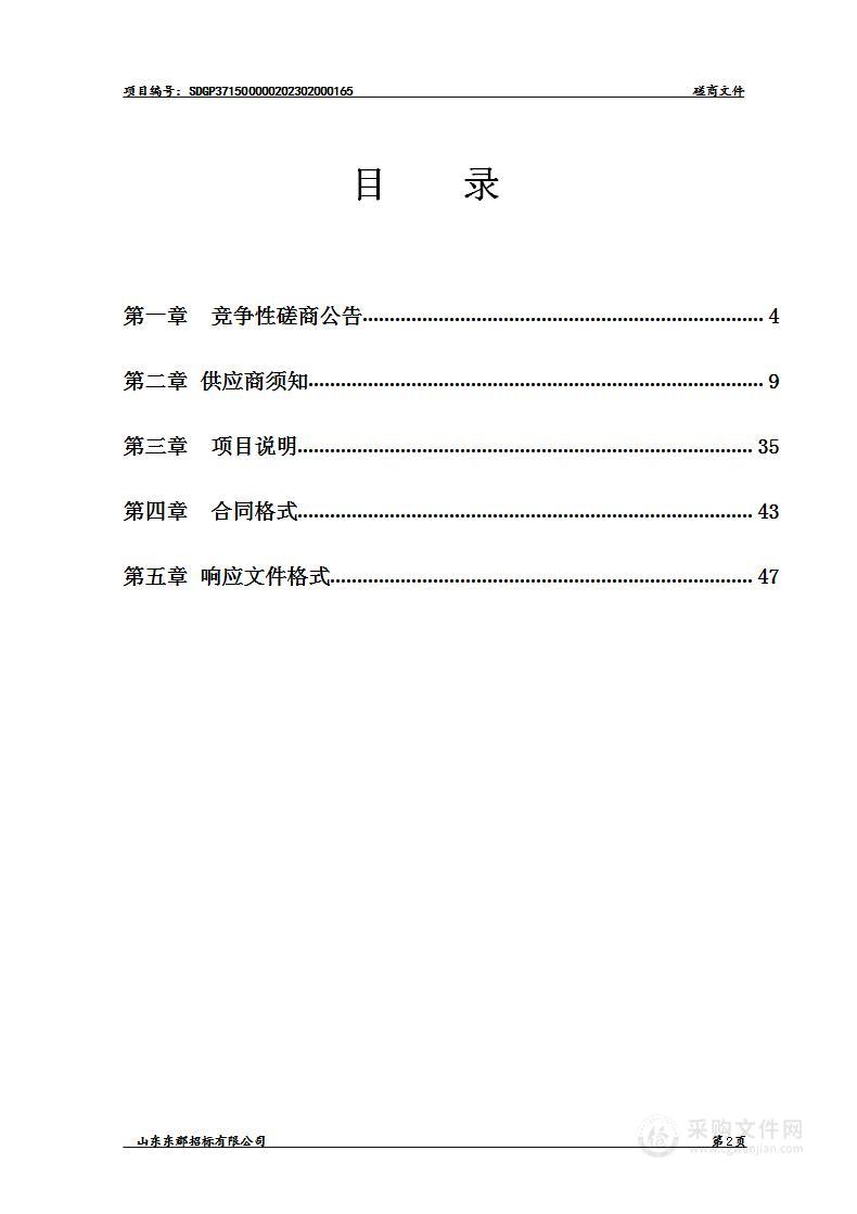 聊城市生态环境局2023年聊城市大气环境监测监控能力提升项目