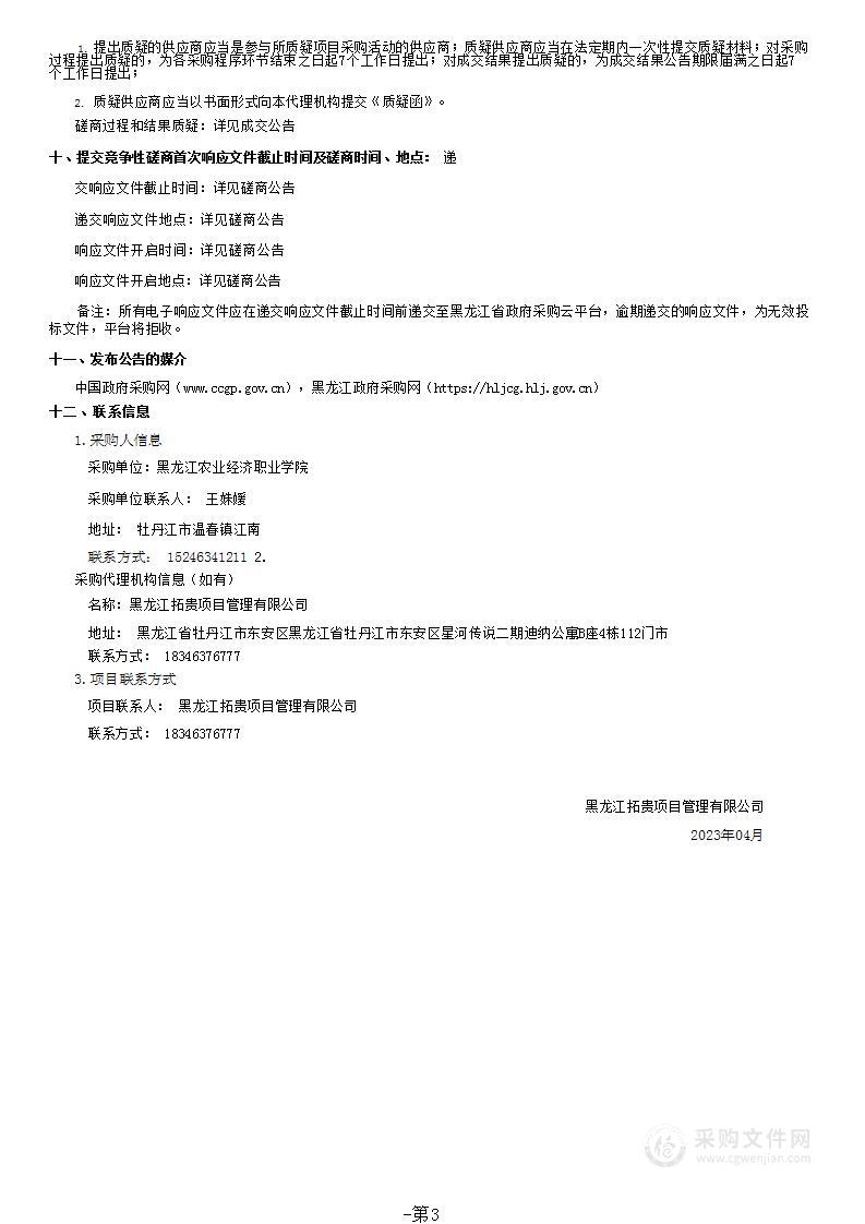 农业经济管理专业国家教学资源库建设服务项目