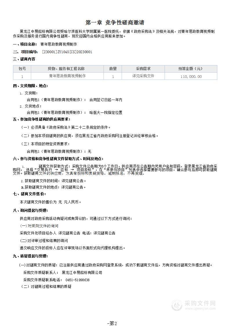 青年思政教育视频制作