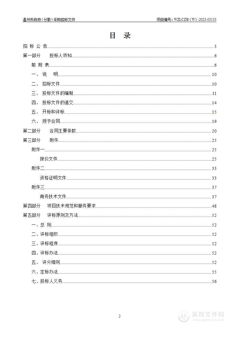 2023年度温州市城市大脑运营指挥中心运营服务