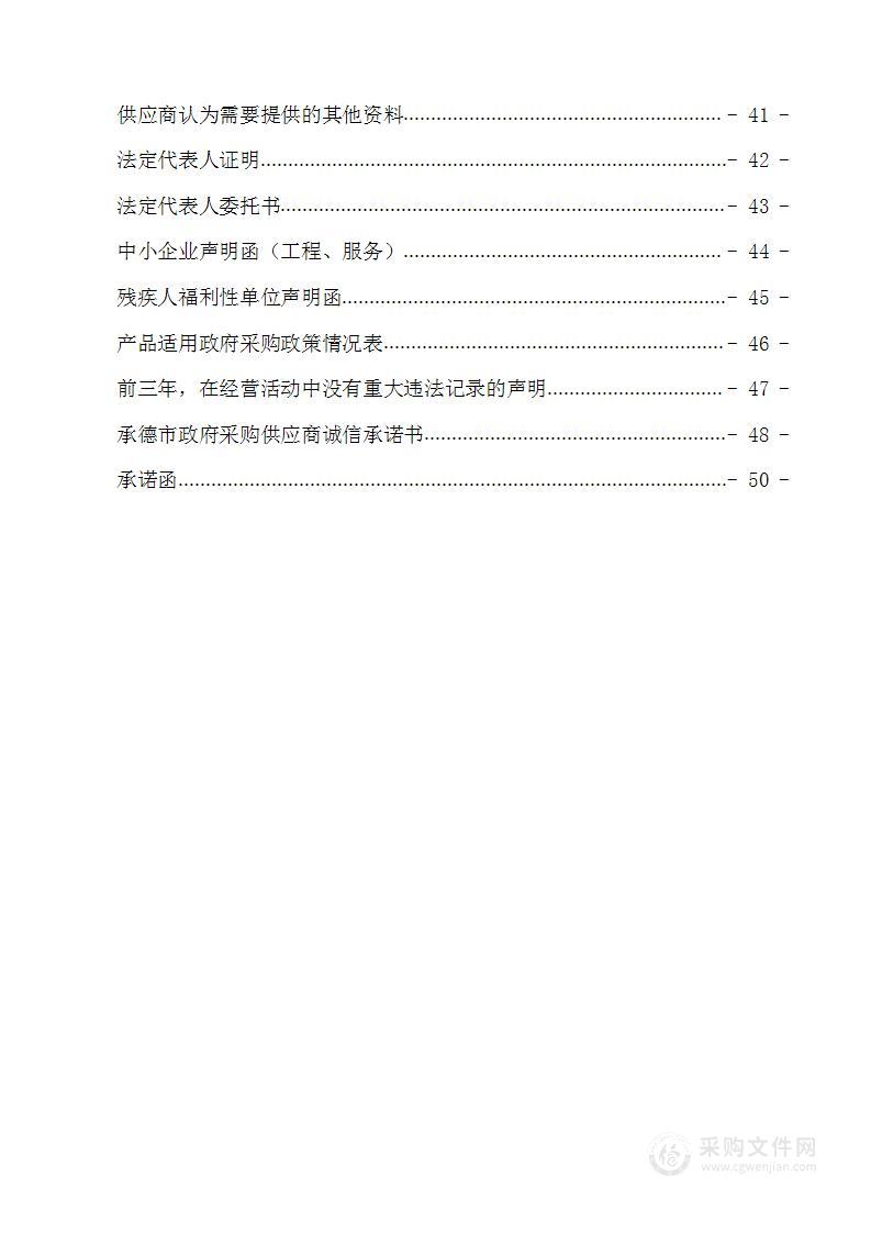 河北省承德市人民检察院检务保障综合项目