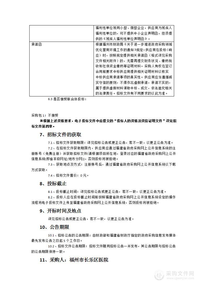 福州市长乐区医院MRI维保项目