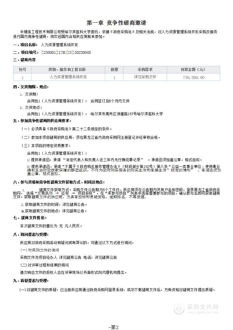 人力资源管理系统开发