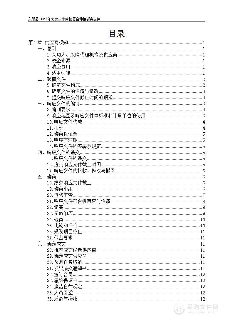 东明县2023年大豆玉米带状复合种植