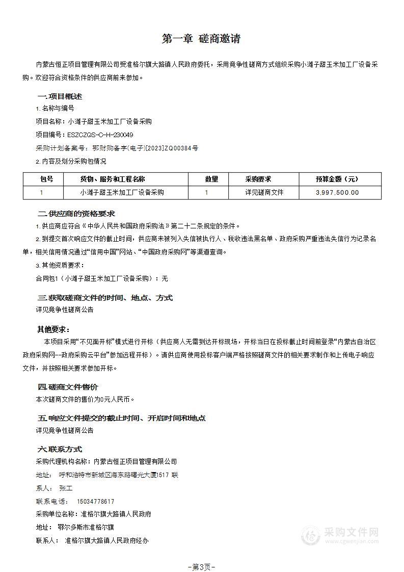 小滩子甜玉米加工厂设备采购