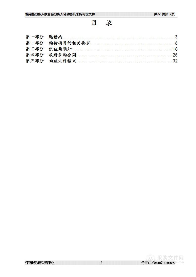 滦南县残疾人联合会残疾人辅助器具采购项目