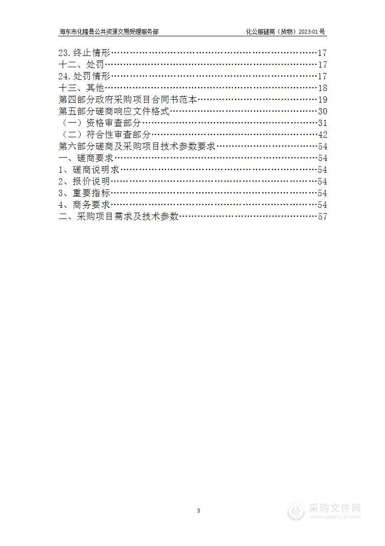 化隆县清源学校标准化考场建设设备采购项目