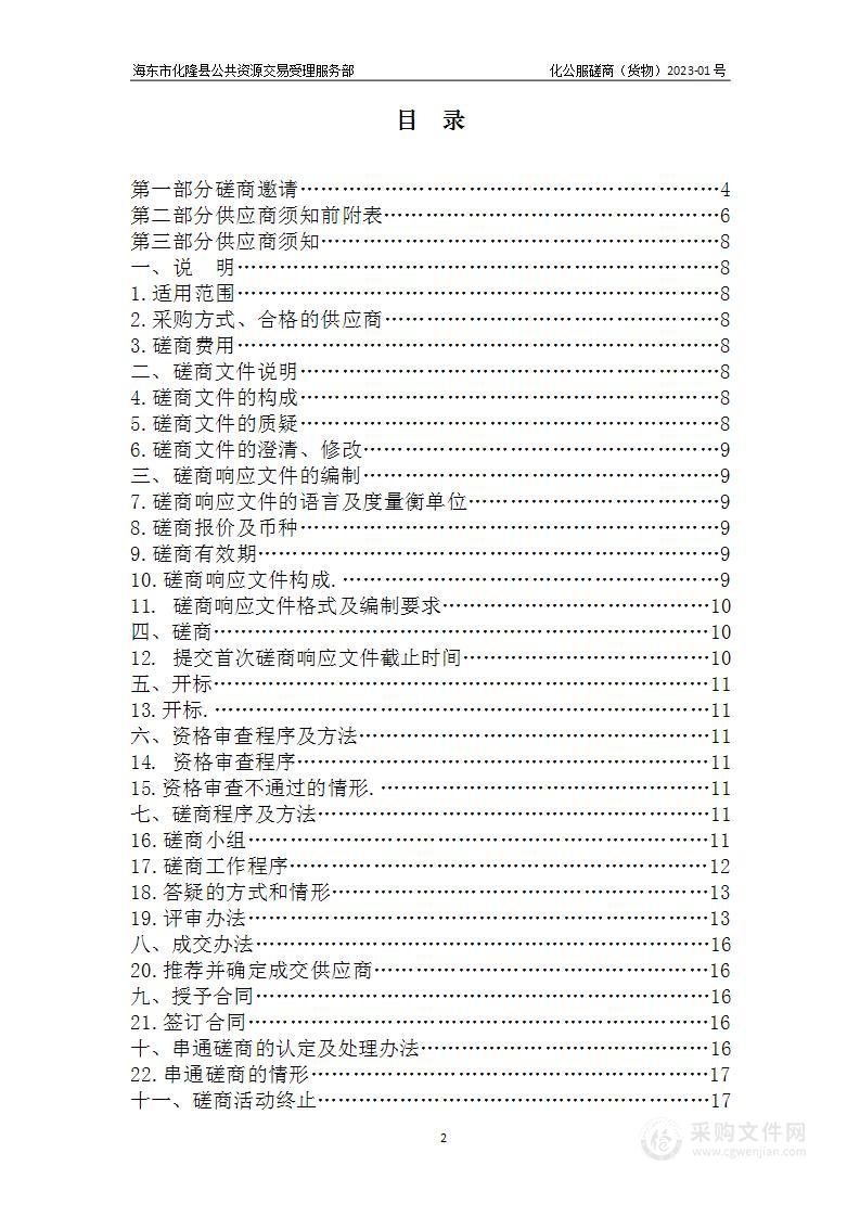 化隆县清源学校标准化考场建设设备采购项目