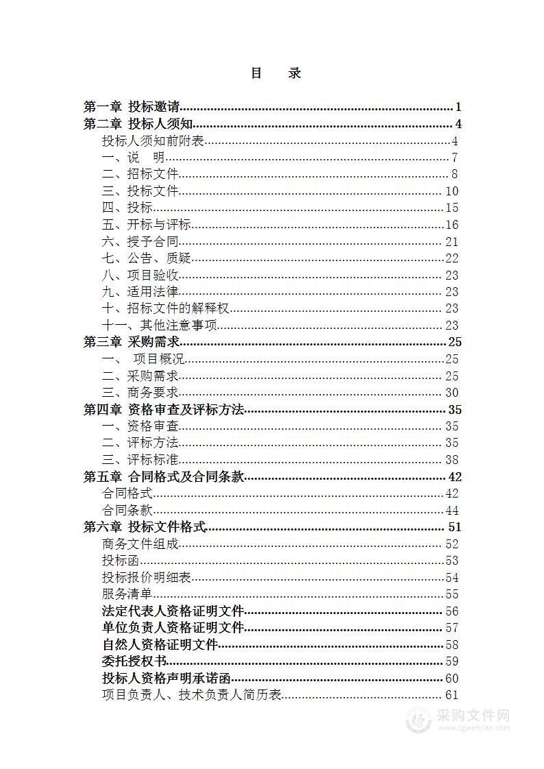 文峰公园绿化养护、清扫保洁、设备维护和杨守敬大道等绿化养护管理项目