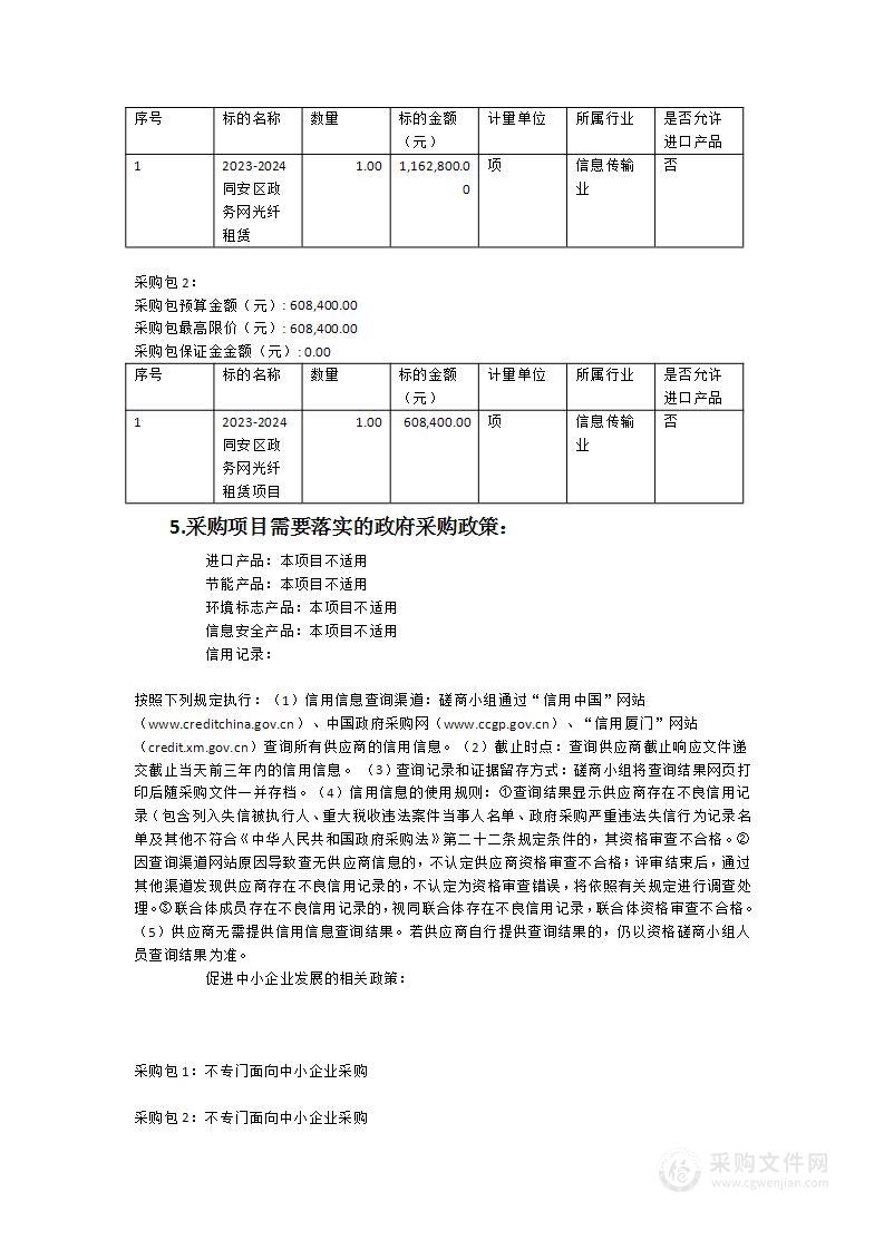 2023-2024同安区政务网光纤租赁