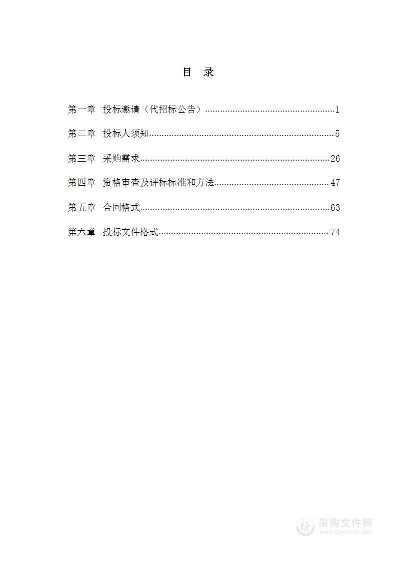 糖脂代谢关键通路的调控酶在代谢性心血管疾病的诊断和治疗的研究其他医学研究与试验发展服务采购项目（第四包）