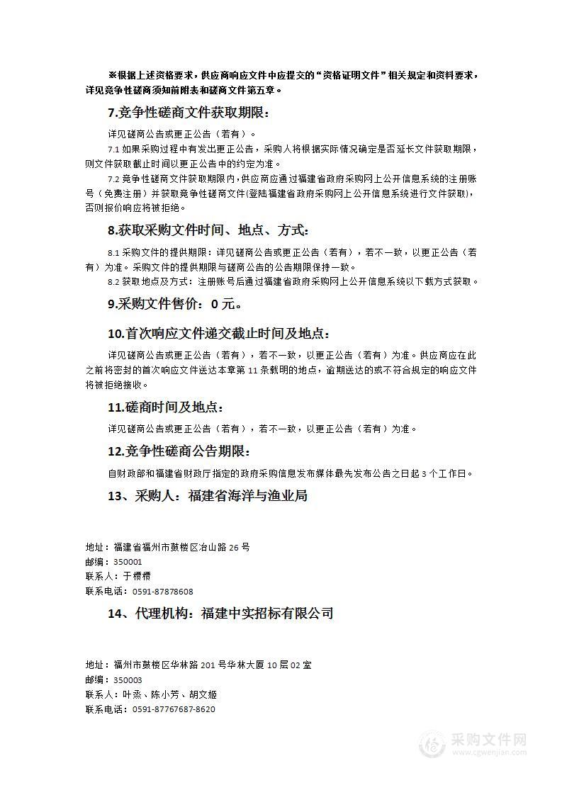 福建省水产品质量安全“一品一码”全程追溯系统应用技术服务项目