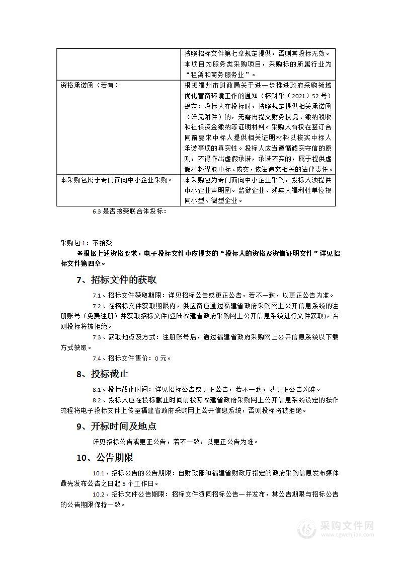 2023年中国（福州）金鱼大赛以及金鱼文化节活动策划实施项目