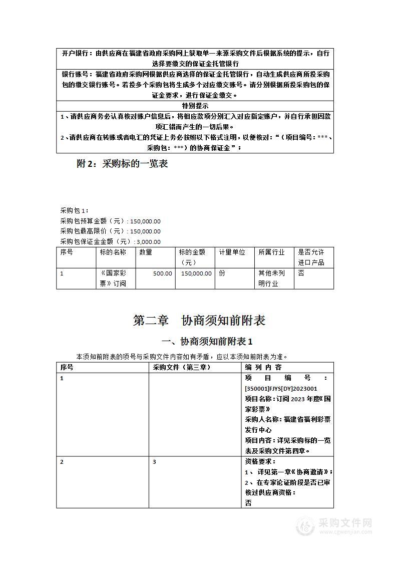 订阅2023年度《国家彩票》