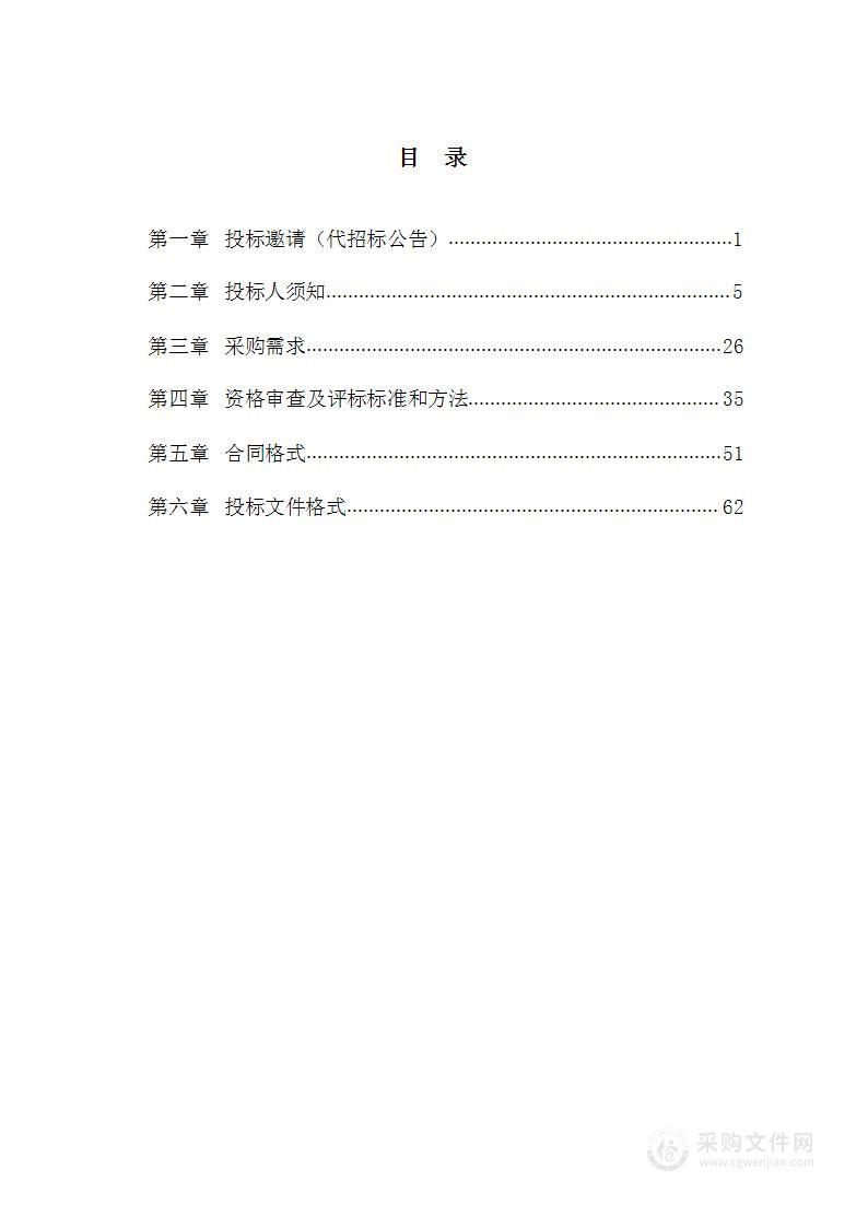 糖脂代谢关键通路的调控酶在代谢性心血管疾病的诊断和治疗的研究其他医学研究与试验发展服务采购项目（第五包）