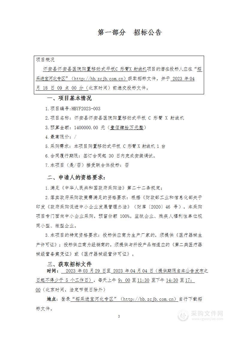 怀安县医院购置移动式平板C形臂X射线机