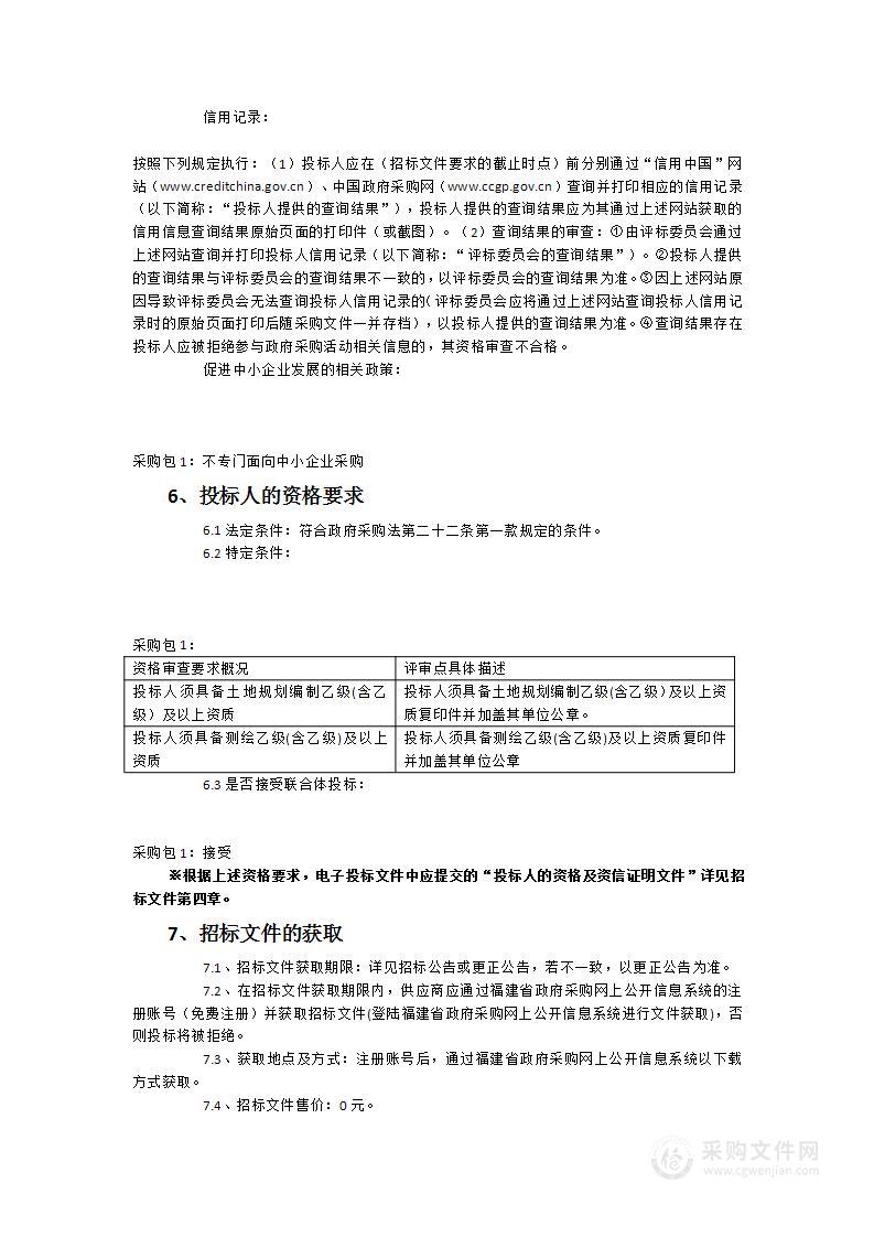 安溪县虎邱镇全域土地综合整治试点方案编制采购项目