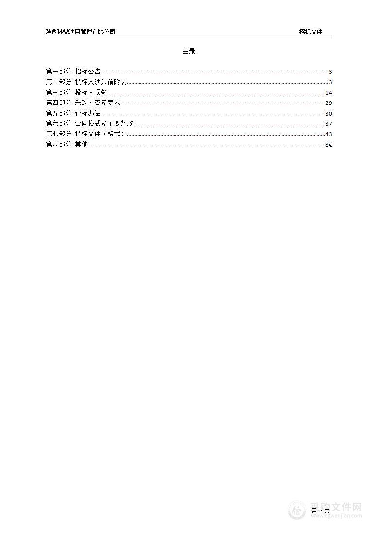 府谷县农村集体资产测绘登记项目