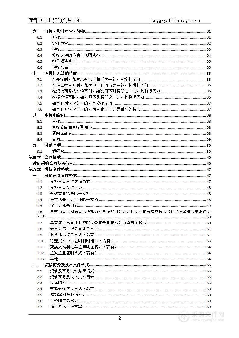 丽水市莲都区人民法院信息化设备项目