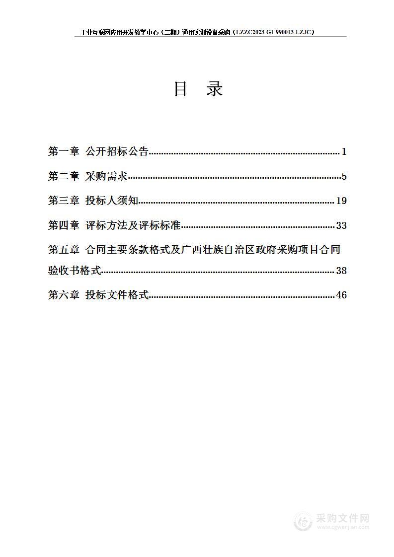 柳州职业技术学院工业互联网应用开发教学中心（二期）通用实训设备采购