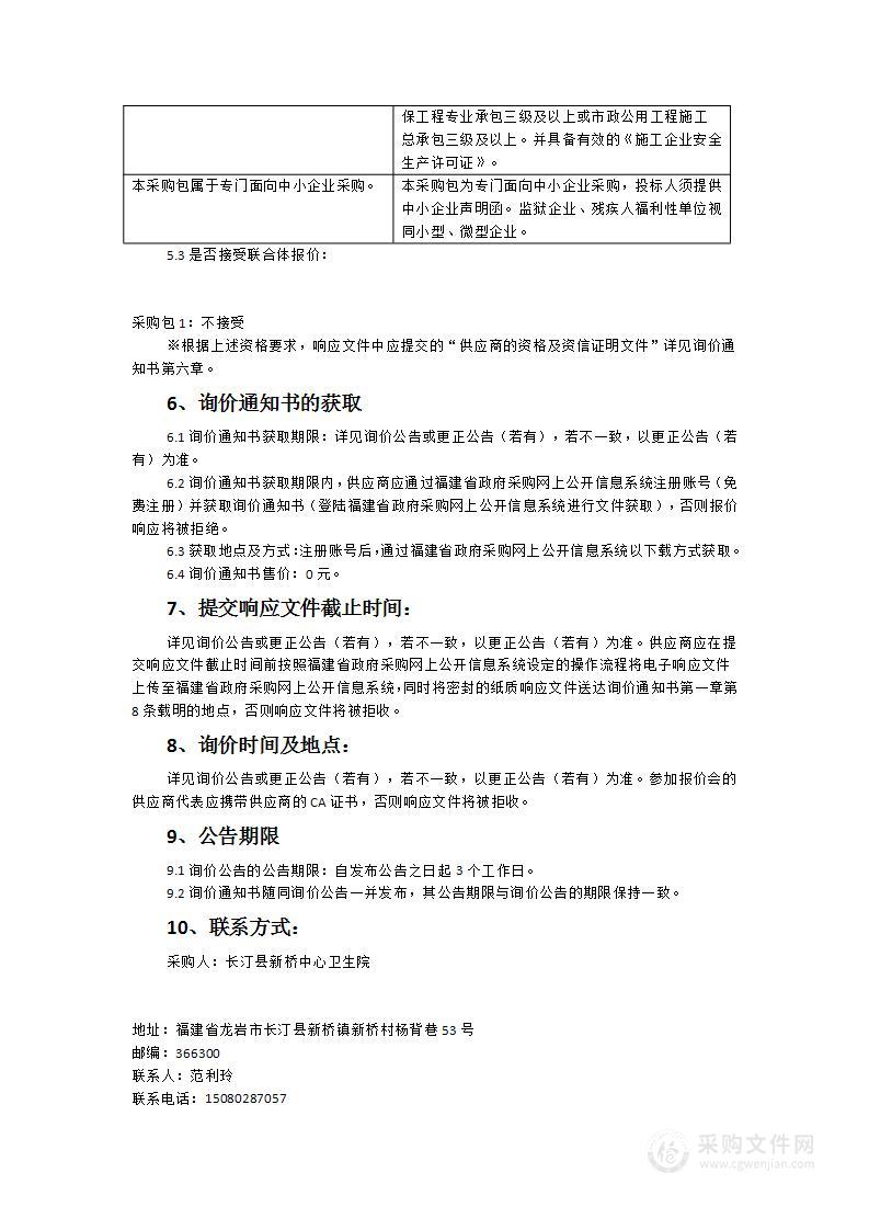 长汀县新桥新建医学观察大楼污水处理工程设备采购项目