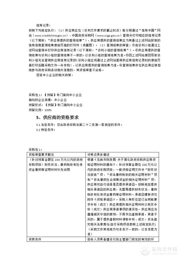 长汀县新桥新建医学观察大楼污水处理工程设备采购项目