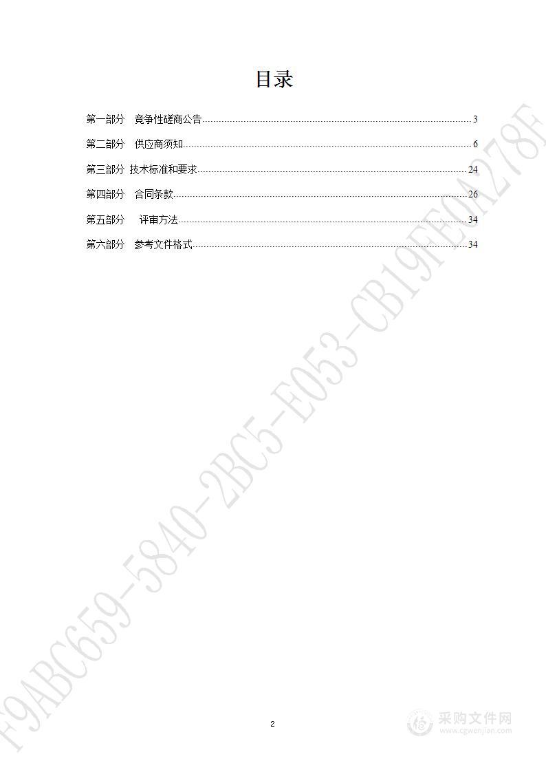 济南市南部山区管理委员会生态保护与绿色发展局护林员、消防员意外保险项目