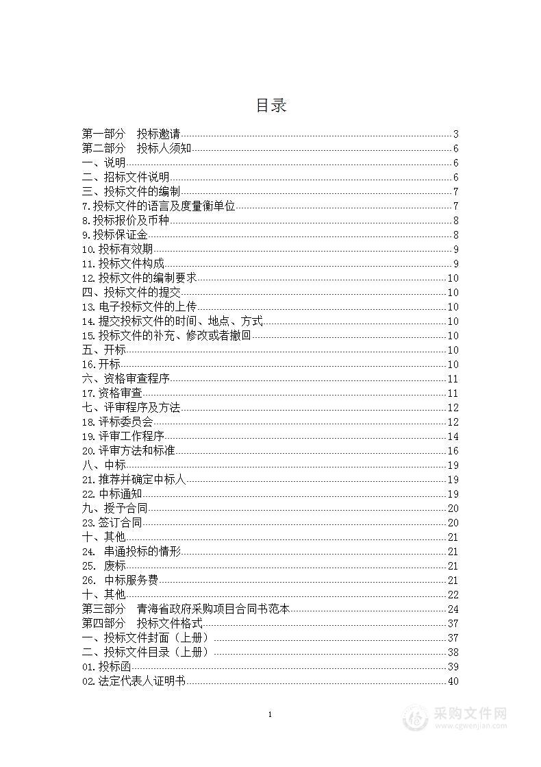 门源县2022年中央林业改革发展资金森林质量精准提升项目