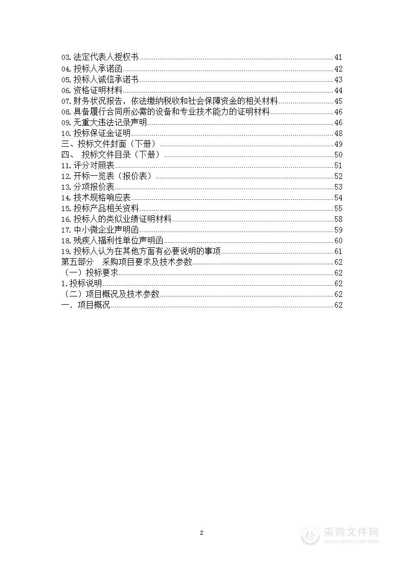 门源县2022年中央林业改革发展资金森林质量精准提升项目