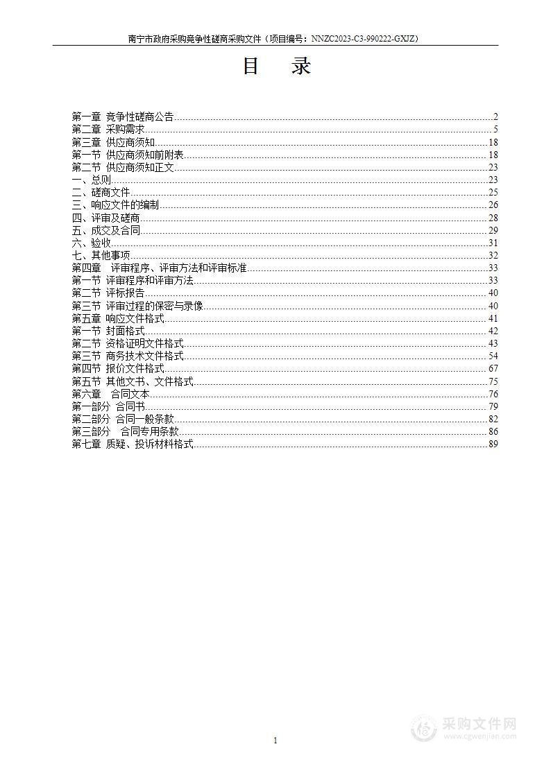 市局七个办公区配电房维保服务采购项目