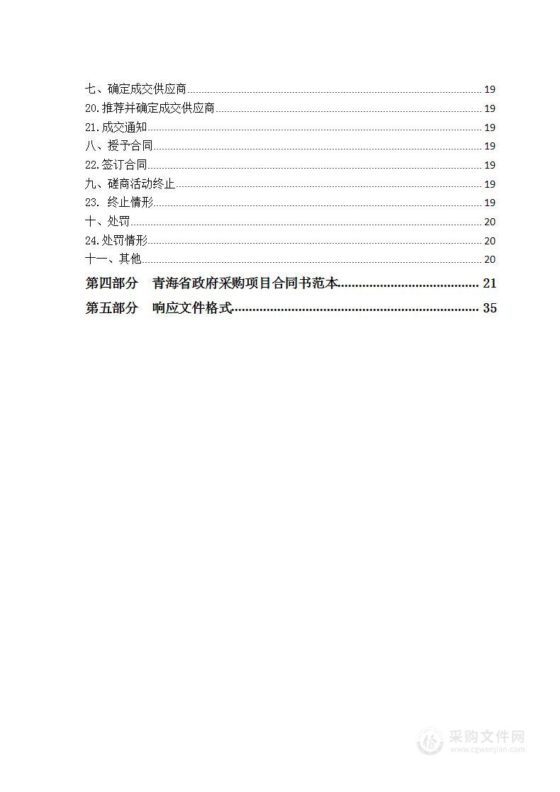 门源县2023年度推广使用低氟边销茶项目