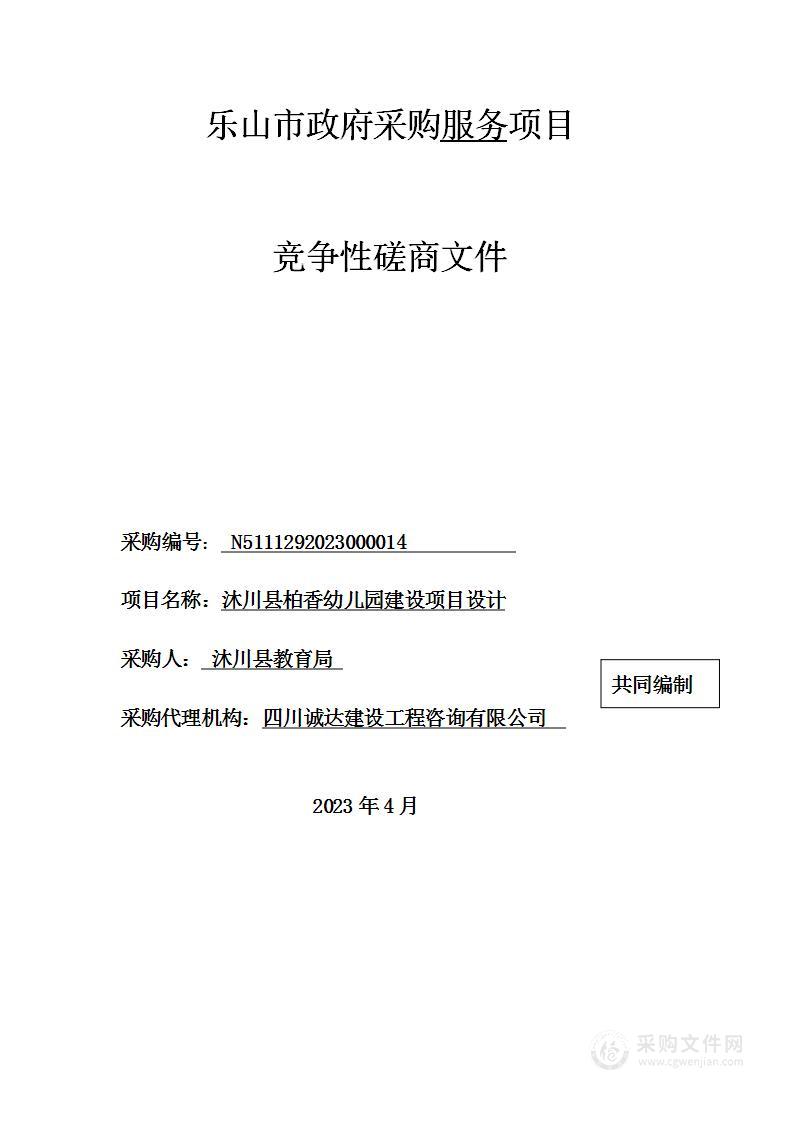 沐川县柏香幼儿园建设项目设计