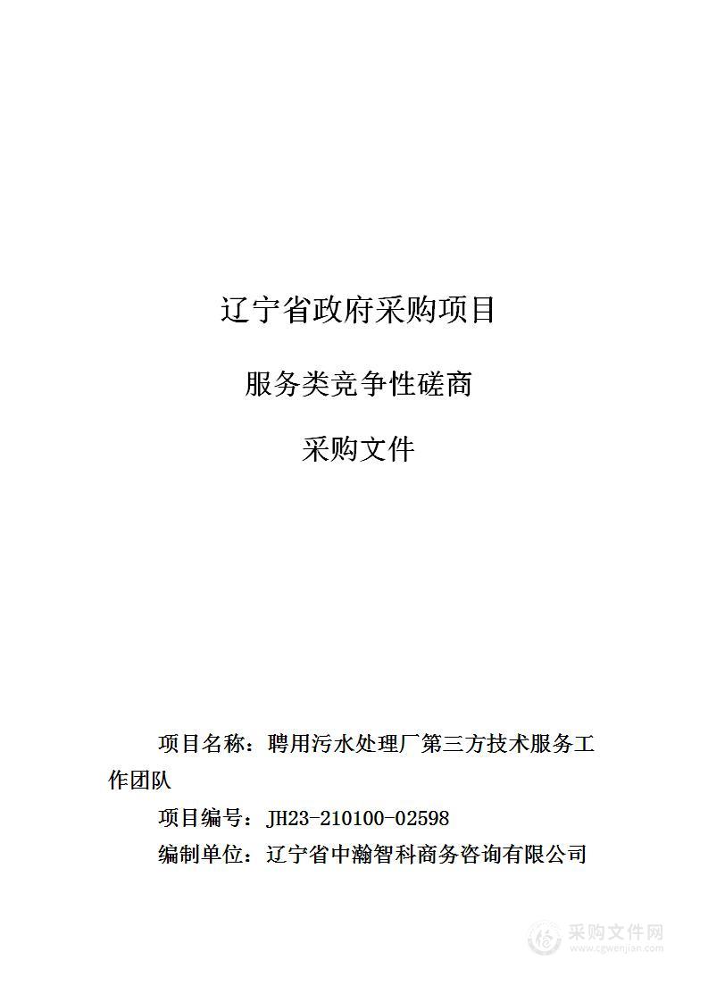 聘用污水处理厂第三方技术服务工作团队