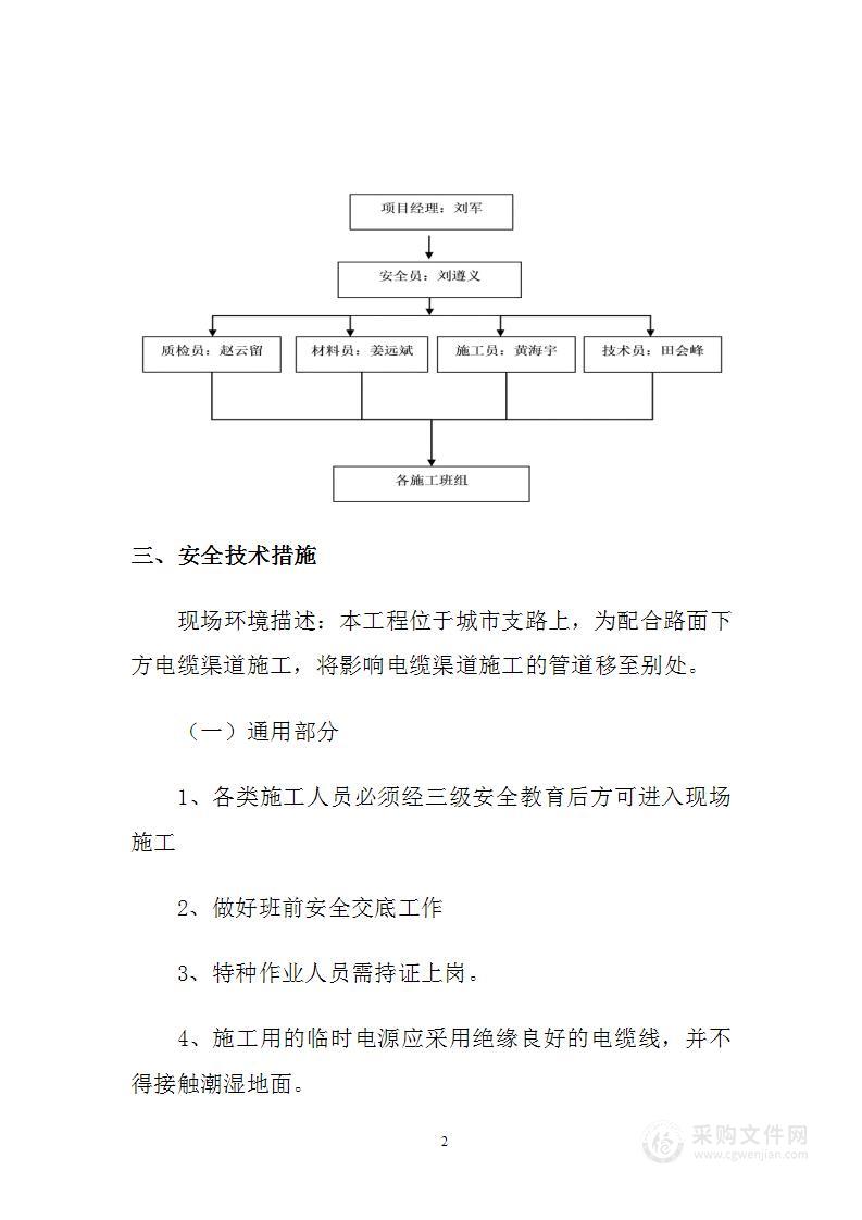 施工安全措施计划