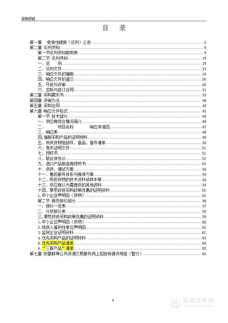 怀远县淝河镇2023年第二批小麦赤霉病防控药品采购项目