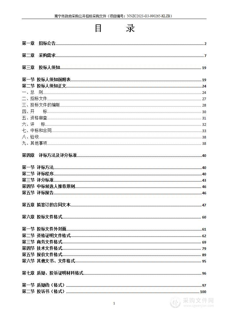 南宁市教师培训中心2023年培训项目第一批采购