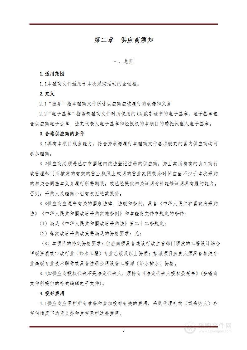 沁源县住房和城乡建设管理局县城供水管网建设《专项规划》和《工程设计方案》服务项目