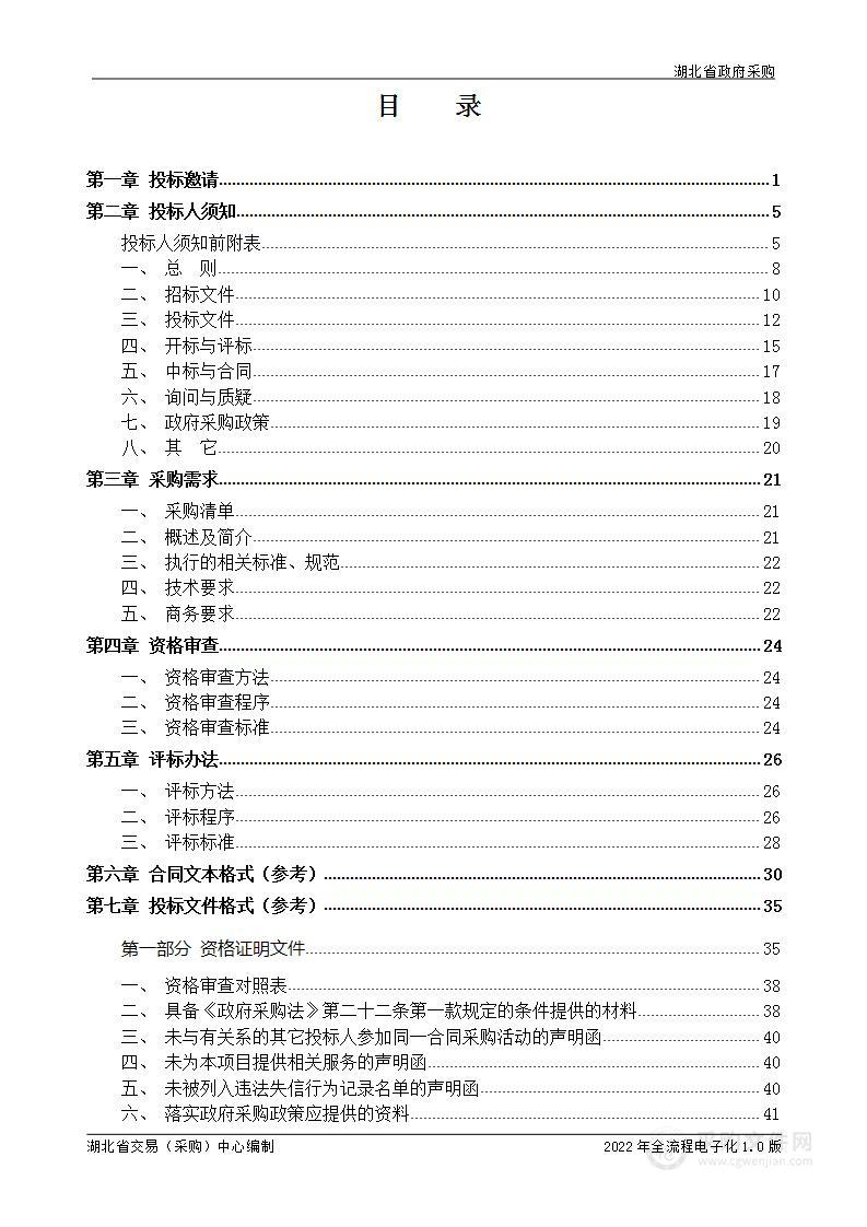 湖北省公安厅西院物业服务项目