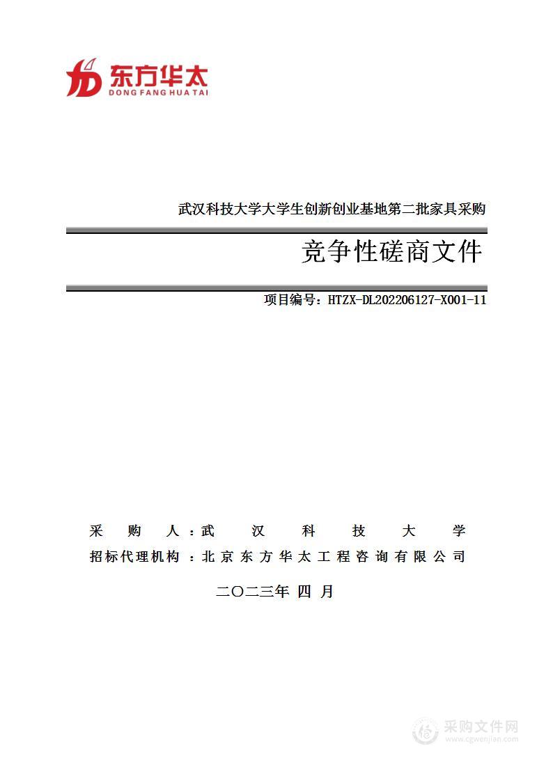 武汉科技大学大学生创新创业基地第二批家具采购