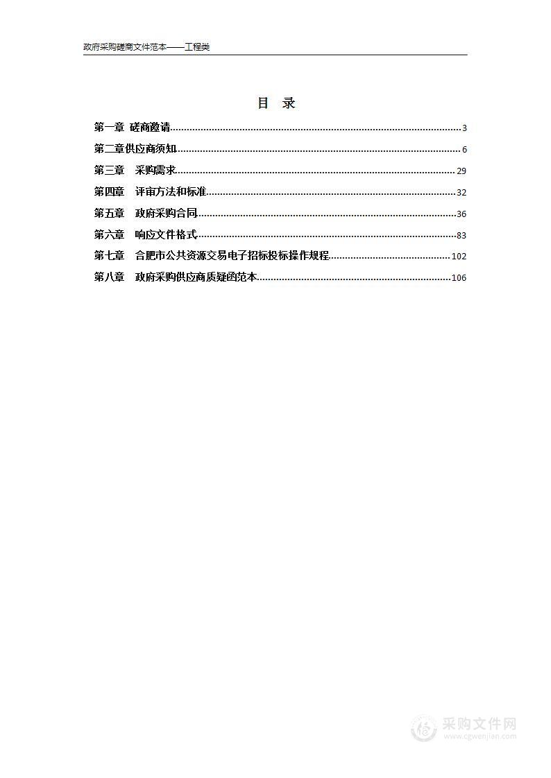 庐江县矾山镇2023年财政衔接推进乡村振兴补助资金及农村公益事业财政奖补资金项目