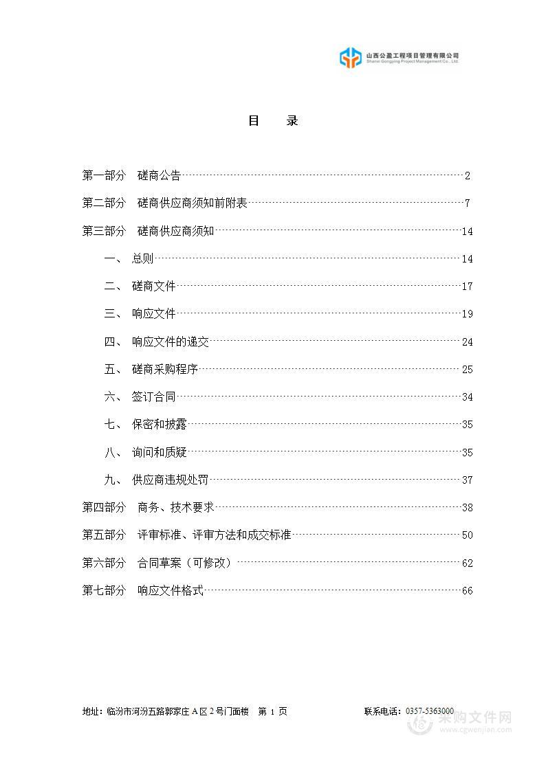 山西管理职业学院公共机房教学设备项目（2）