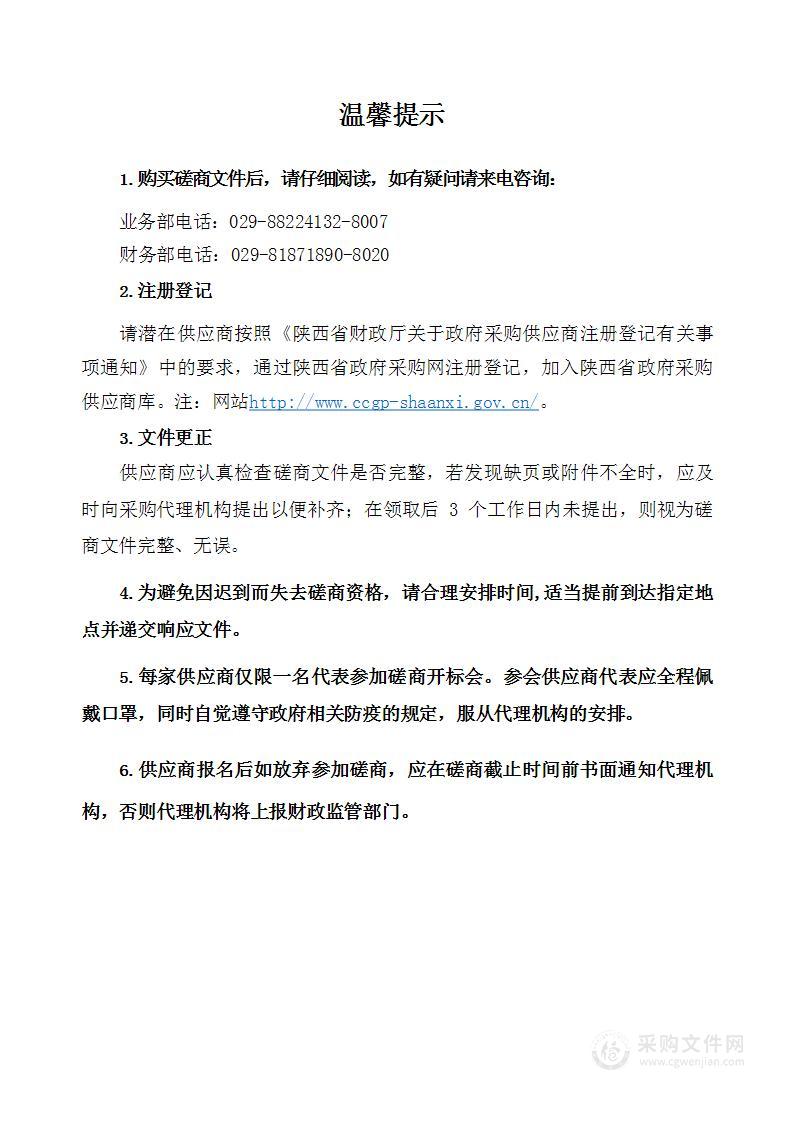 陕西省空气质量预测预报系统二期和三期硬件系统设备运维服务项目