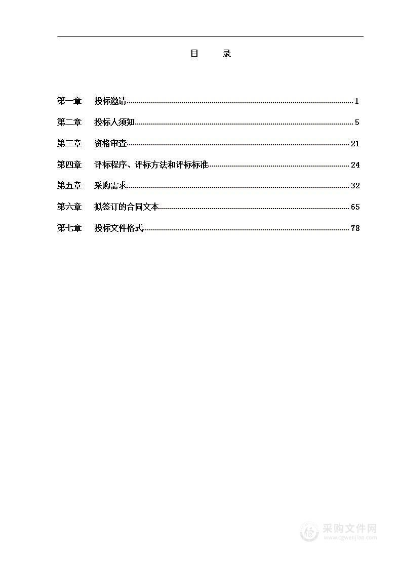 2023年香山街道香山地区道路保洁及垃圾收运外包服务