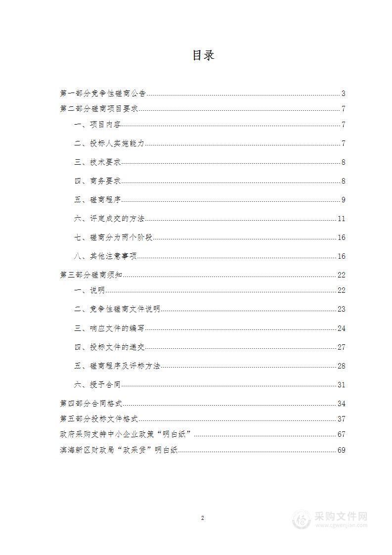 中塘镇2023年镇域内秸秆综合利用服务项目